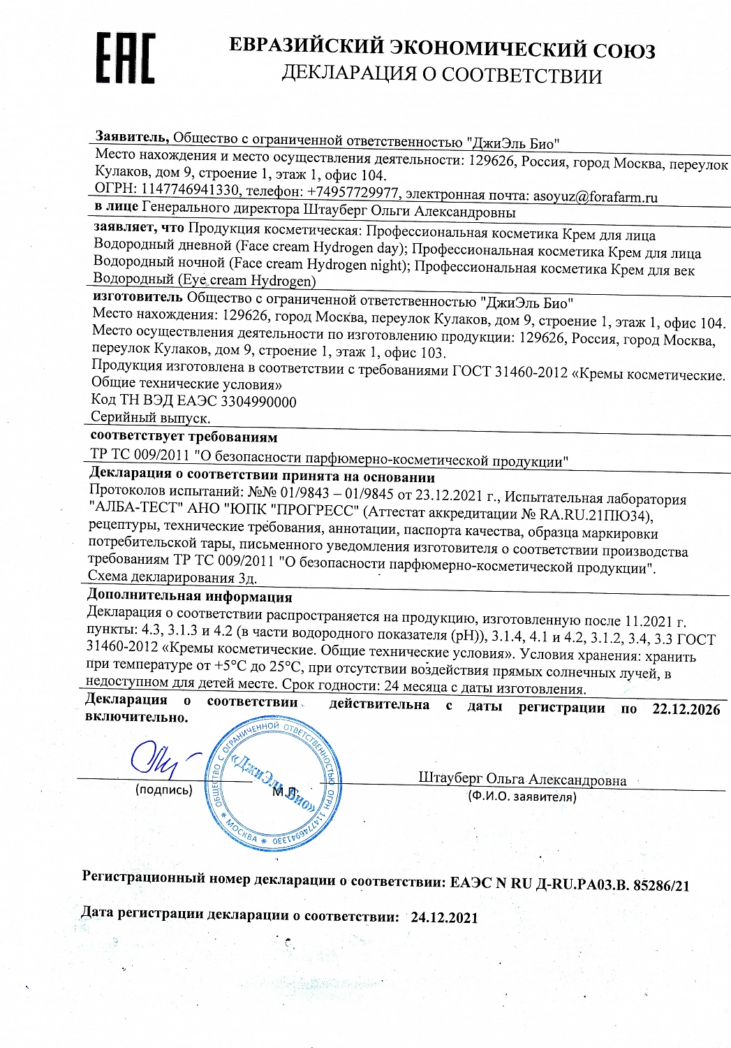 Водородный крем для век Dr.Kozhevatkin, 15 мл.